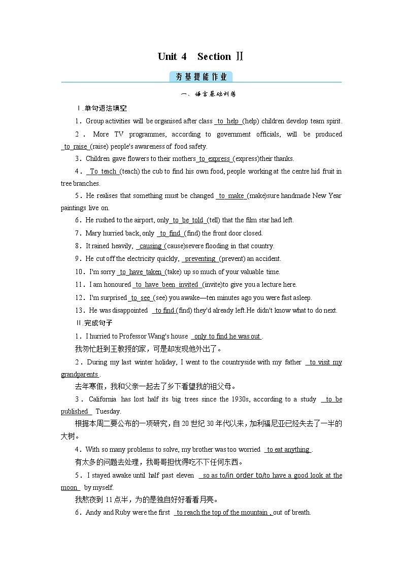 Unit 4 Section 2第1頁(yè)