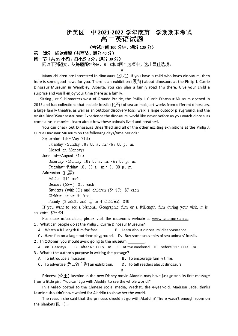 黑龙江省伊春市伊美区第二中学2021-2022学年高二上学期期末考试英语试题含答案第1页