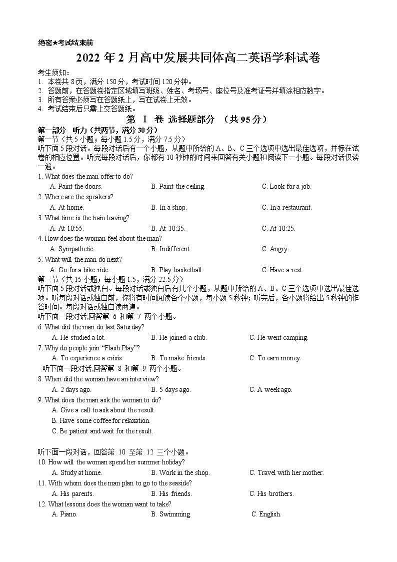 浙江省丽水市高中发展共同体2021-2022学年高二下学期2月返校考试英语试题含答案01