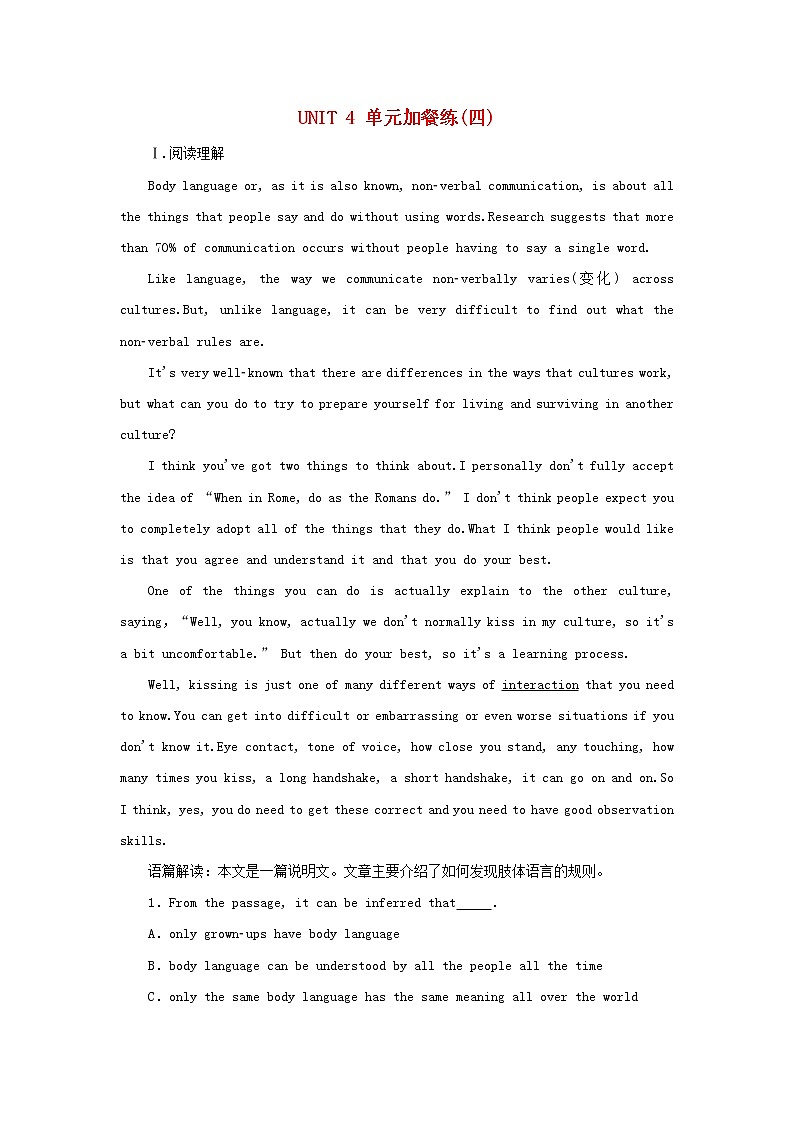 2021_2022年新教材高中英语UNIT4BODYLANGUAGE单元加餐练含解析新人教版选择性必修第一册第1页