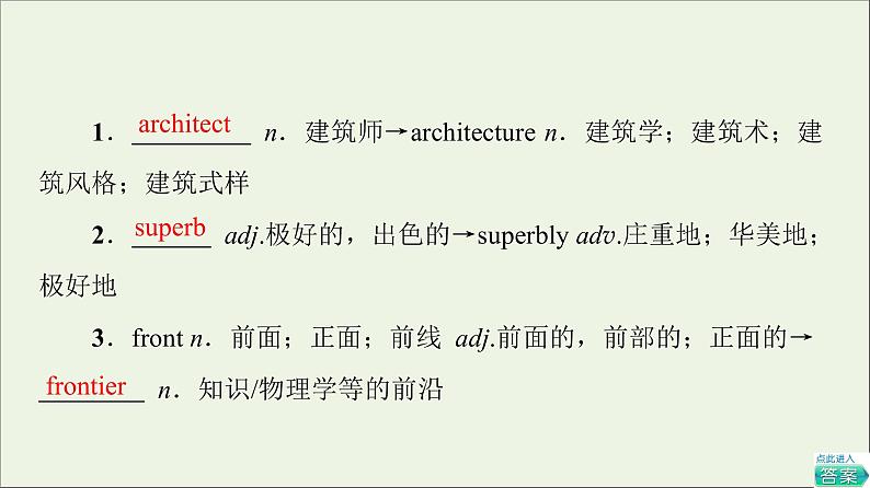 2021_2022学年新教材高中英语Unit5Learningfromnature教学知识细解码课件外研版选择性必修第三册第2页