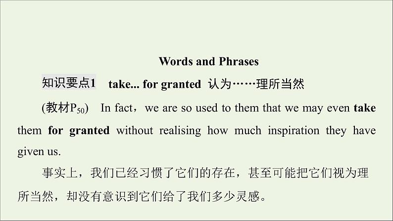 2021_2022学年新教材高中英语Unit5Learningfromnature教学知识细解码课件外研版选择性必修第三册第4页