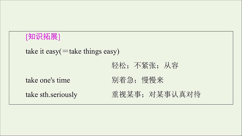 2021_2022学年新教材高中英语Unit5Learningfromnature教学知识细解码课件外研版选择性必修第三册第6页