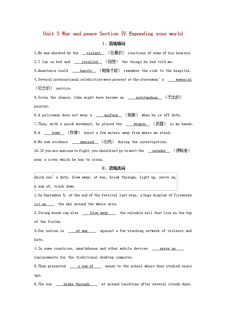 2022年新教材高中英语Unit3WarandpeaceSectionⅣExpandingyourworld基础训练含解析外研版选择性必修第三册01