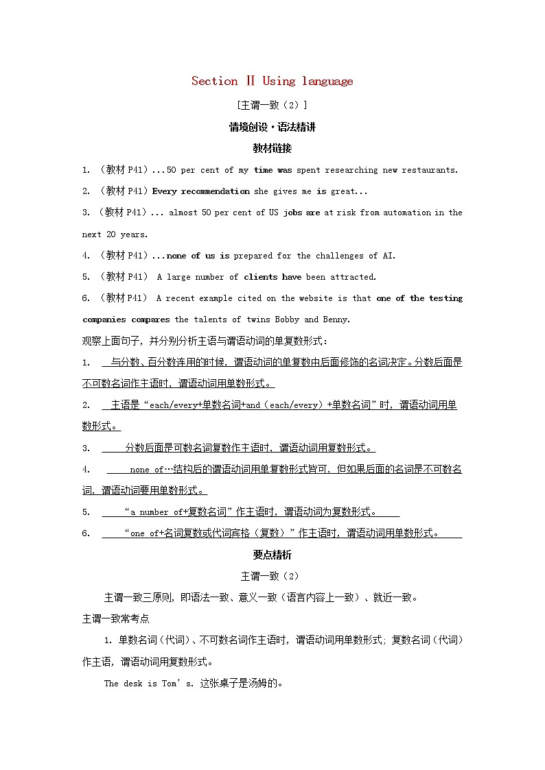 2022年新教材高中英语Unit4AglimpseofthefutureSectionⅡUsinglanguage学案外研版选择性必修第三册第1页