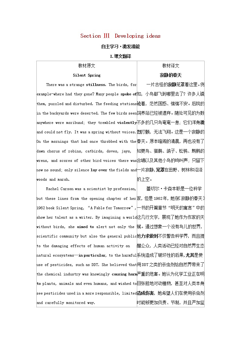 2022年新教材高中英语Unit6NatureinwordsSectionⅢDevelopingideas学案外研版选择性必修第三册第1页