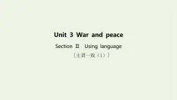 新教材高中英語Unit3WarandpeaceSectionⅡUsinglanguage課件外研版選擇性必修第三冊