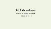 高中英语外研版 (2019)选择性必修 第三册Unit 3 War and peace教学课件ppt