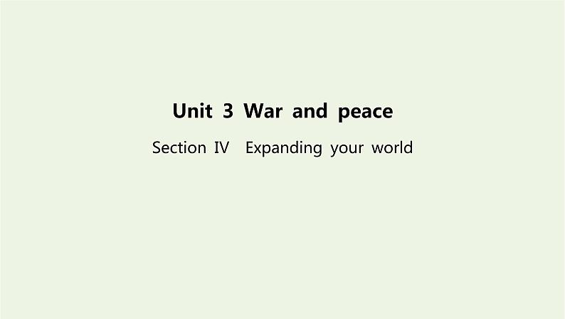 2022年新教材高中英语Unit3WarandpeaceSectionⅣExpandingyourworld课件外研版选择性必修第三册第1页
