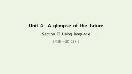 新教材高中英语Unit4AglimpseofthefutureSectionⅡUsinglanguage课件外研版选择性必修第三册