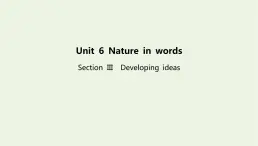 新教材高中英语Unit6NatureinwordsSectionⅢDevelopingideas课件外研版选择性必修第三册