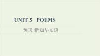 英语人教版 (2019)Unit 5 Poems教案配套ppt课件