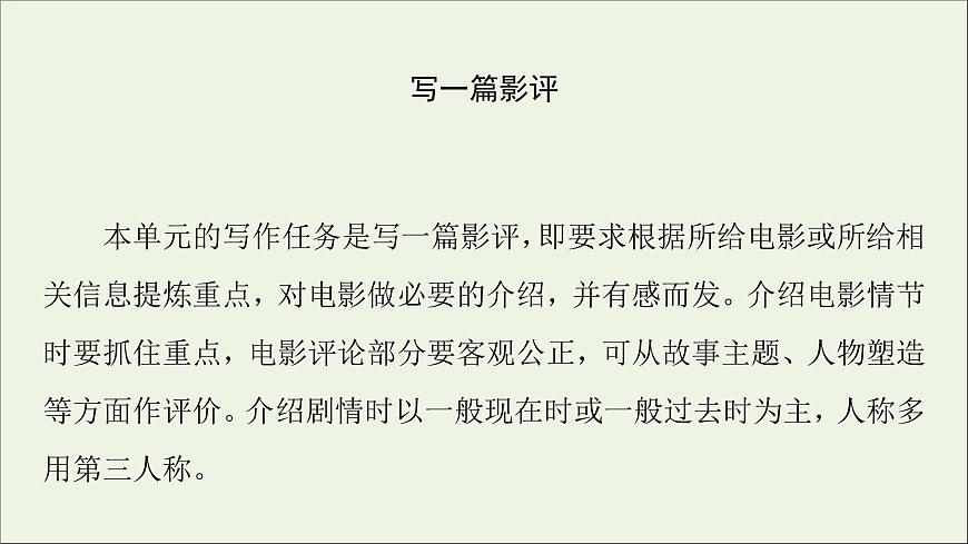 2021_2022學年新教材高中英語UNIT2MORALSANDVIRTUES表達作文巧升格課件新人教版必修第三冊第2頁