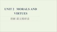 英语必修 第三册Unit 2 Morals and Virtues课文ppt课件