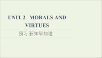 英语必修 第三册Unit 2 Morals and Virtues课文配套ppt课件