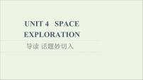 2020-2021学年Unit 4 Space Exploration说课ppt课件
