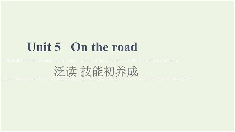 2021_2022学年新教材高中英语Unit5Ontheroad泛读技能初养成课件外研版必修第二册第1页