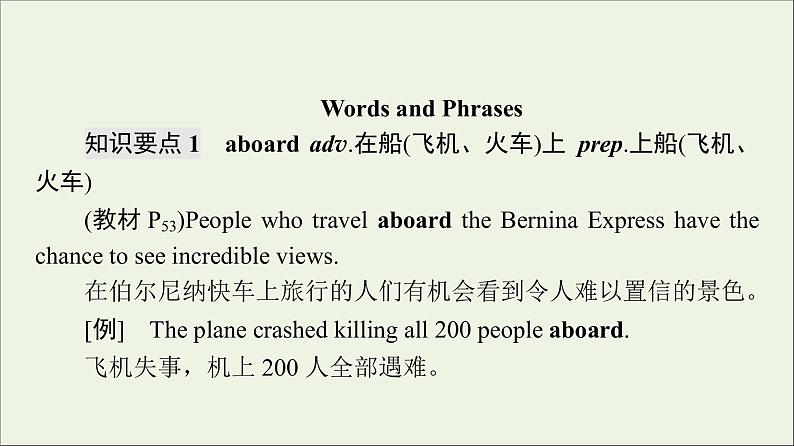 2021_2022学年新教材高中英语Unit5Ontheroad泛读技能初养成课件外研版必修第二册第8页