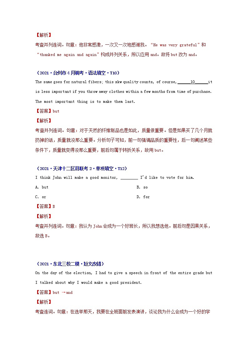 2021年高考英语真题和模拟题分类汇编专题10并列连词和状语从句含解析第2页