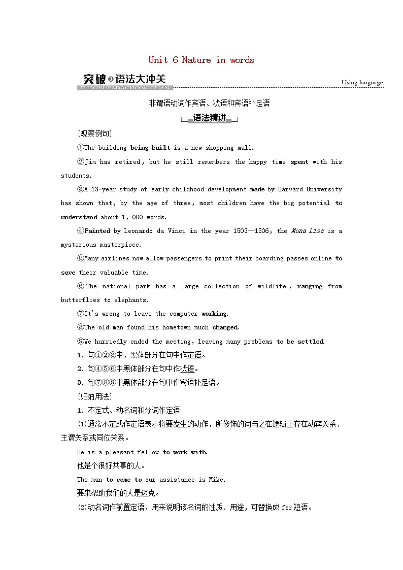 2021_2022学年新教材高中英语Unit6Natureinwords突破语法大冲关学案外研版选择性必修第三册01