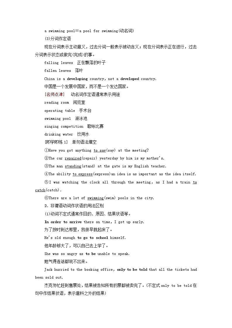 2021_2022学年新教材高中英语Unit6Natureinwords突破语法大冲关学案外研版选择性必修第三册02