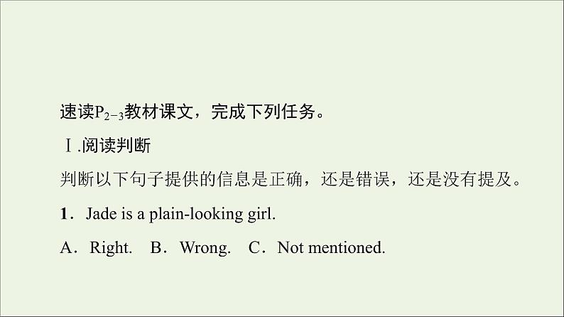 2021_2022学年新教材高中英语Unit1Facevalues理解课文精研读课件外研版选择性必修第三册第2页