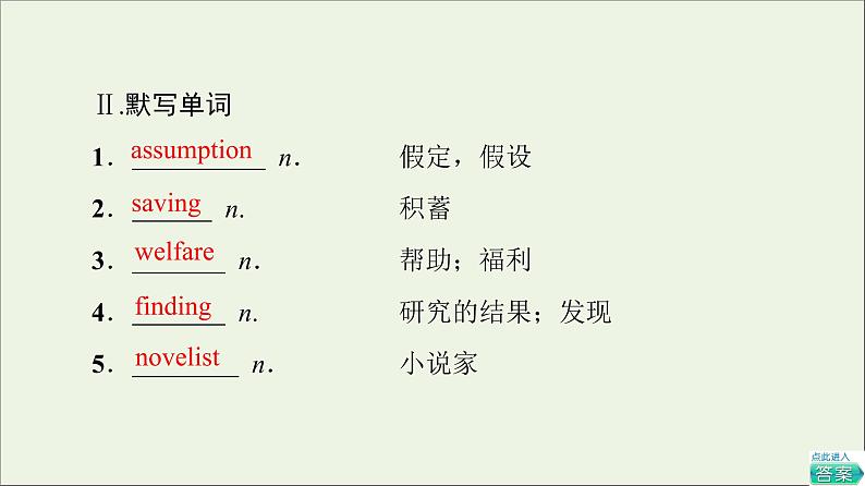 2021_2022学年新教材高中英语Unit1Facevalues预习新知早知道2课件外研版选择性必修第三册第4页