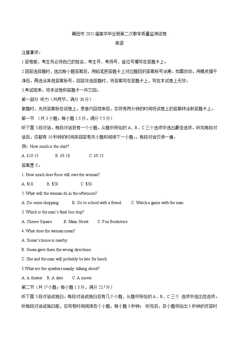 福建省莆田市2021届高三毕业班下学期(3月)第二次教学质量检测英语试题含答案01