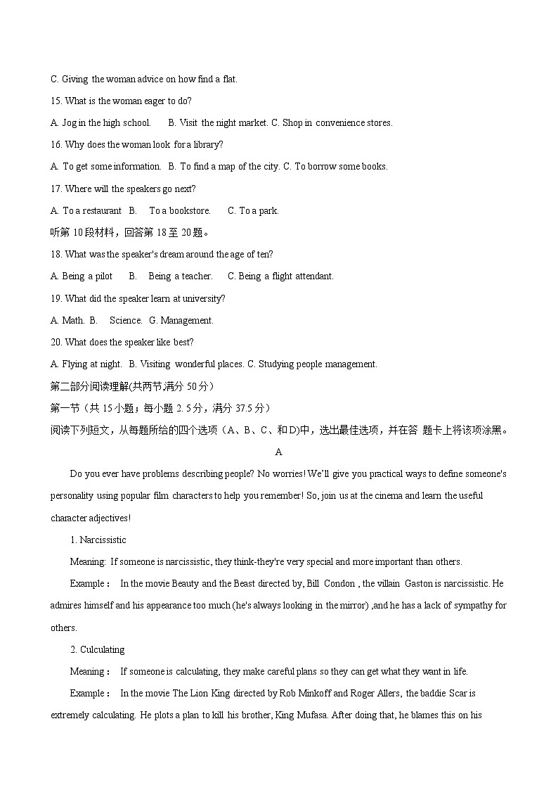 福建省莆田市2021届高三毕业班下学期(3月)第二次教学质量检测英语试题含答案03