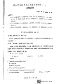 2022届陕西省渭南市一模英语试题扫描版及无答案