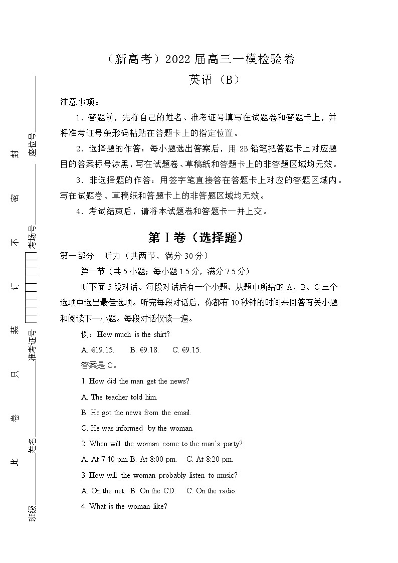 (新高考)2022届高三一模检验卷—英语B第1页