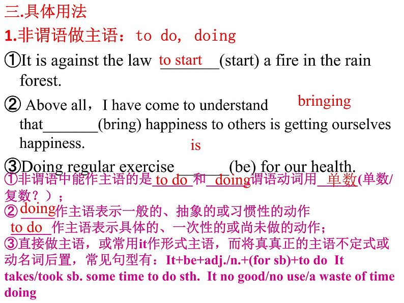 2022高考英语非谓语考点梳理课件PPT第5页