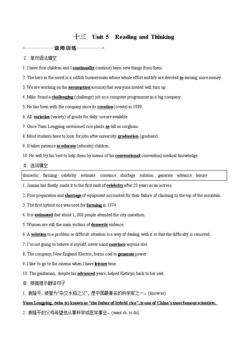 Unit 5 Working the Land Reading and Thinking 课时素养评价 高中英语新人教版选择性必修第一册(2022年)练习题01