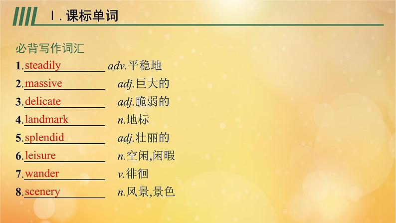 2021-2022学年高中英语新外研版选择性必修第一册 Unit6 Nurturing nature 预习课件第2页