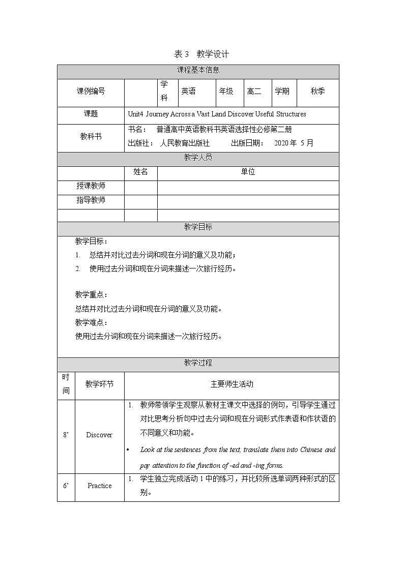 _Unit4 Journey Across a Vast Land Discover Useful Structures-教案 高中英语新人教版选择性必修第二册(2021学年)第1页