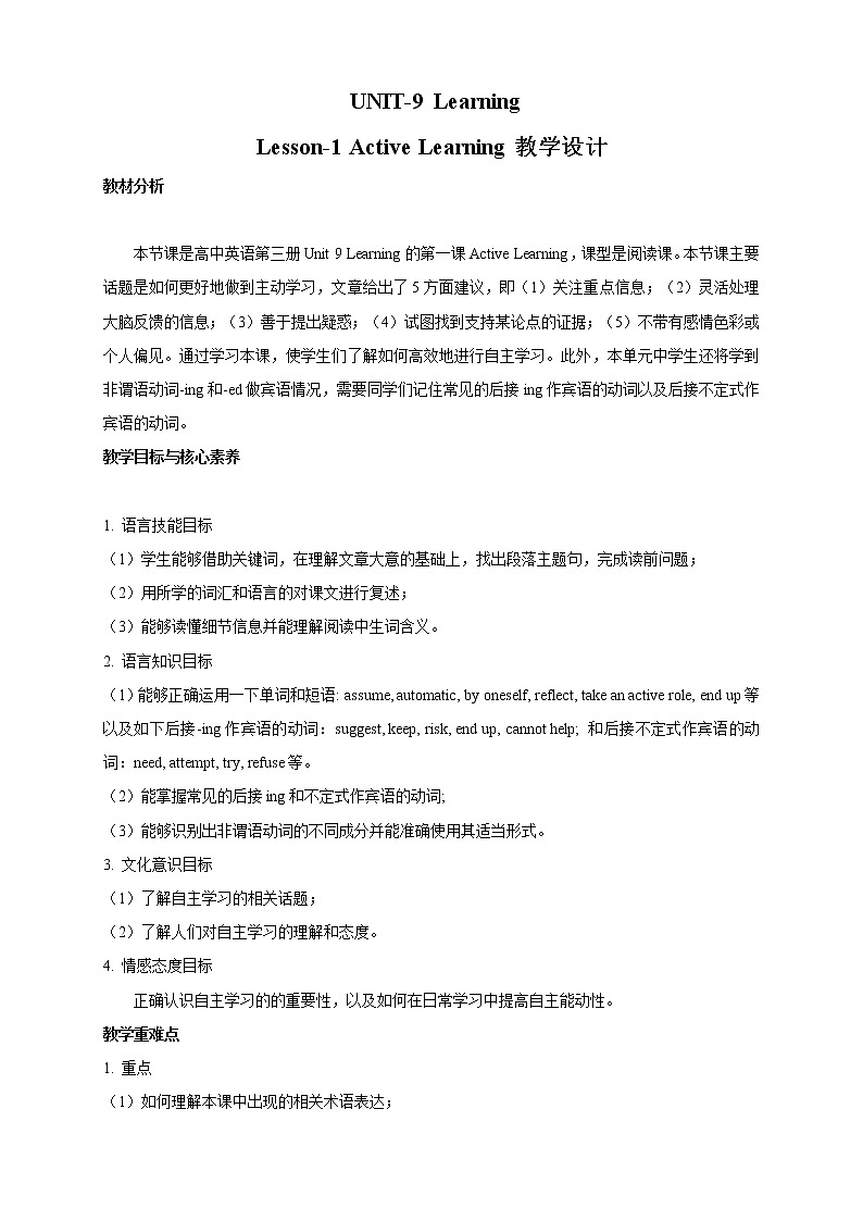 2021-2022學(xué)年高中英語新北師大版必修第三Unit9 Lesson 1 Active Learning 教案（1）第1頁