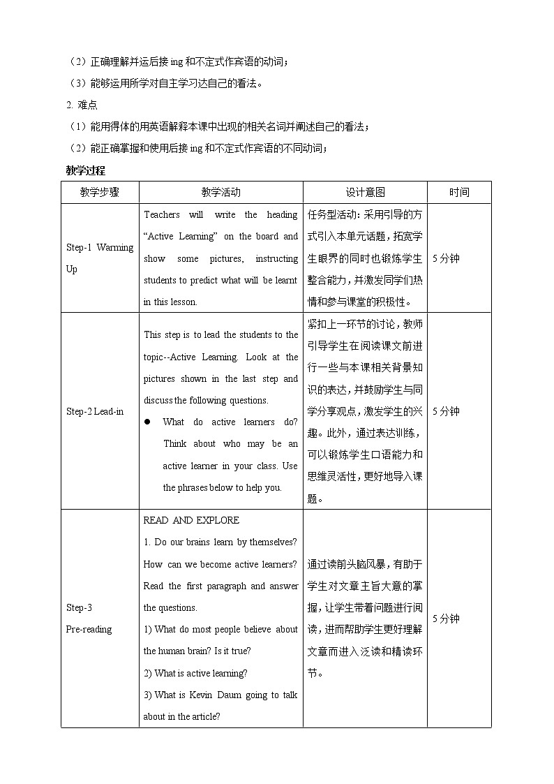 2021-2022學(xué)年高中英語新北師大版必修第三Unit9 Lesson 1 Active Learning 教案（1）第2頁