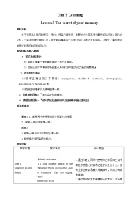 高中英語北師大版 (2019)必修 第三冊Lesson 3 The Secrets of Your Memory教案及反思
