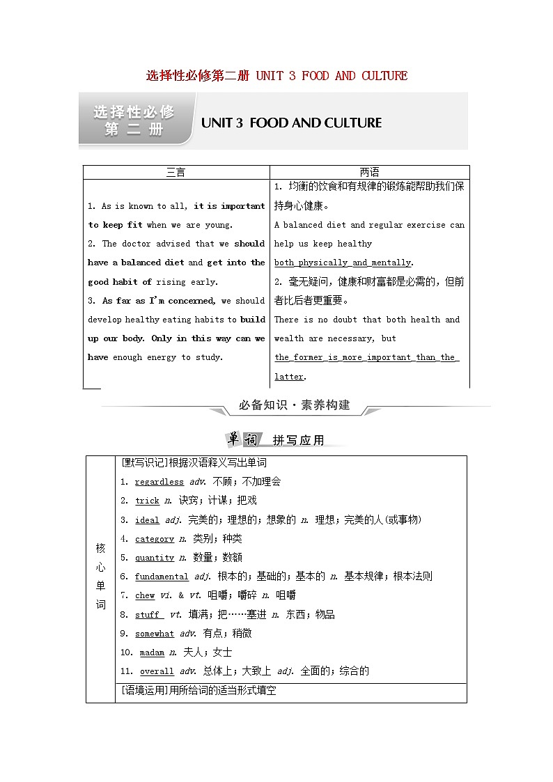 2021-2022学年高中英语新人教版 选择性必修第二册 Unit3 Food and Culture 学案第1页