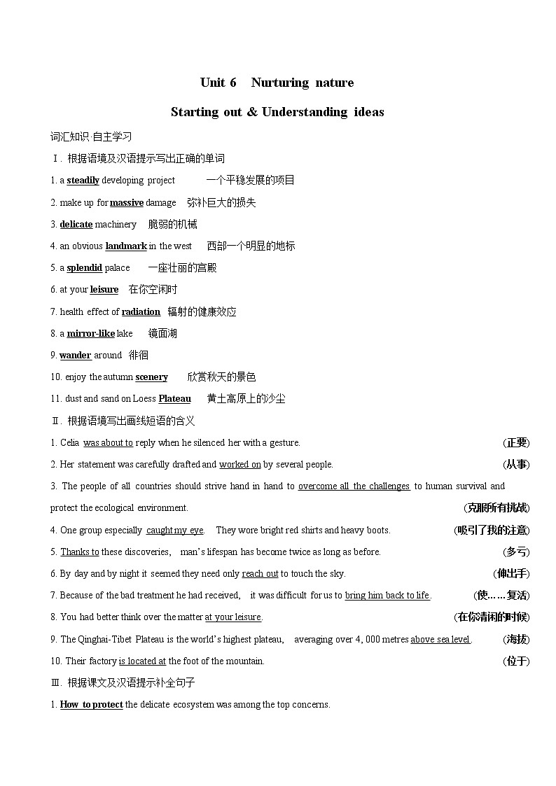 Unit 6 Nurturing nature Starting out & Understanding ideas 学案 高中英语新外研版选择性必修第一册(2022年)01