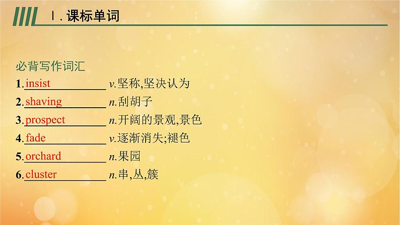 2021-2022学年高中英语新外研版选择性必修第三册 Unit6 Nature in words 预习课件第2页