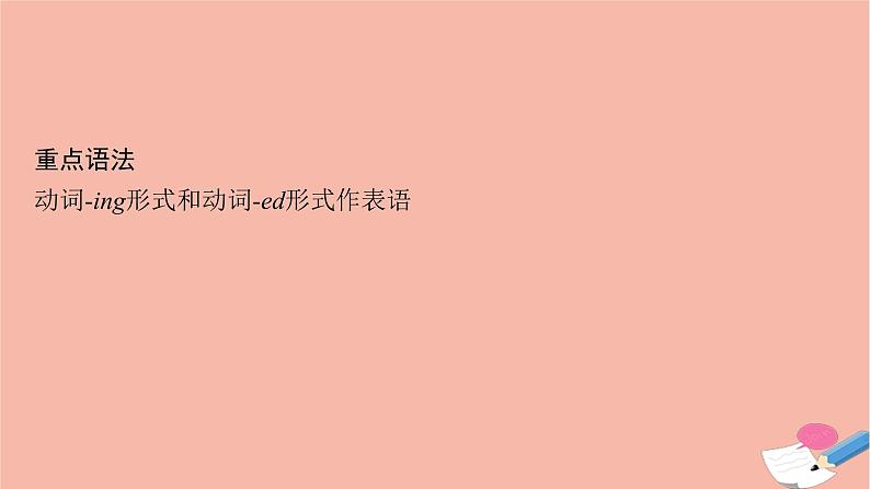2021-2022学年高中英语新牛津版选择性必修一:Unit3 The art of painting SectionB Grammar and usage 课件08