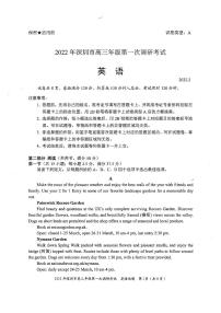 广东省深圳市2022届高三下学期第一次调研考试（一模）英语试卷PDF版无答案