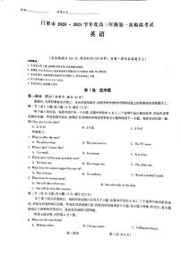 2021届山西省吕梁市高三上学期第一次模拟考试英语试题（含听力，PDF ）