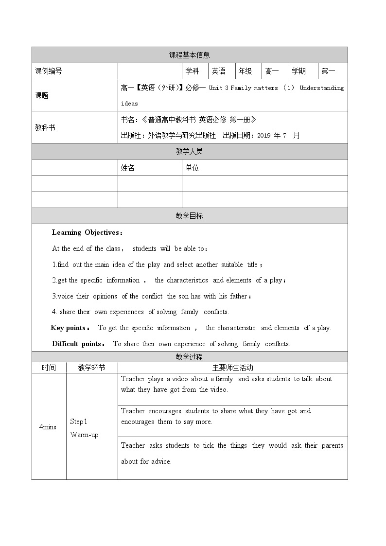 必修第一册 Unit 3 Family matters (1)-教案 高中英语新外研版（2021-2022）01