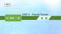 外研版 (2019)必修 第一册Unit 4 Friends forever示范课课件ppt