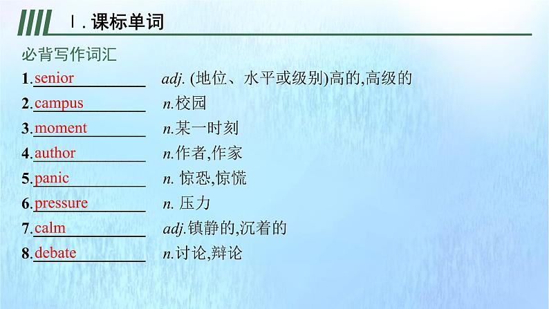 2021-2022学年高中英语新外研版必修第一册: Unit1 A new start 课件第2页