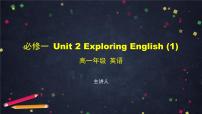 外研版 (2019)必修 第一册Unit 2 Exploring English评课ppt课件