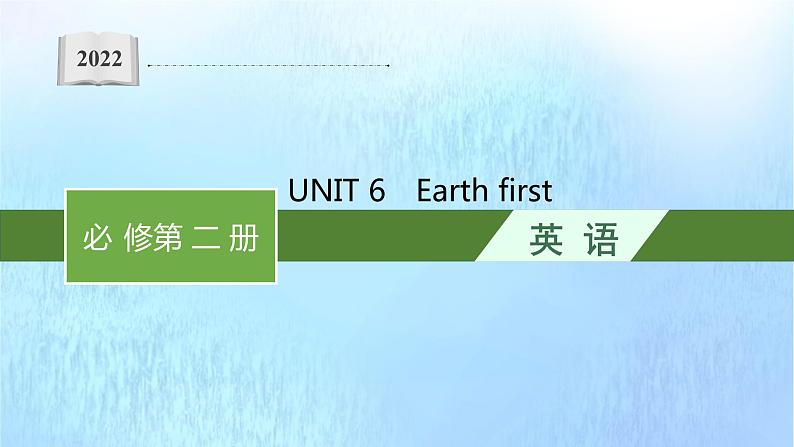 2021-2022学年高中英语新外研版必修第二册Unit6 Earth first 随堂课件01