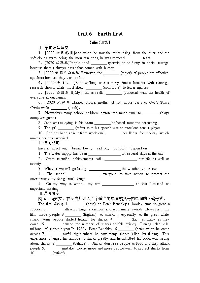2021-2022学年高中英语新外研版必修第二册Unit 6 Earth first 分层训练-01